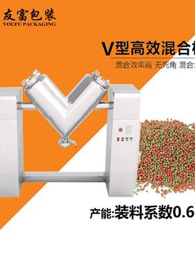 富V型高效混合友机 食物品制药行业干料颗粒状产GHJ-180品混合搅