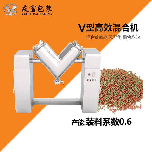 富V型高效混合友机 食物品制药行业干料颗粒状产GHJ-180品混合搅