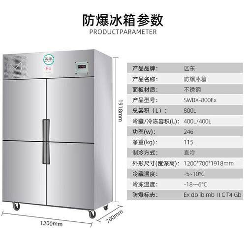 防爆冰不钢高锈冷校实验室防腐防爆冰箱化工化箱学SWBX-600品试剂