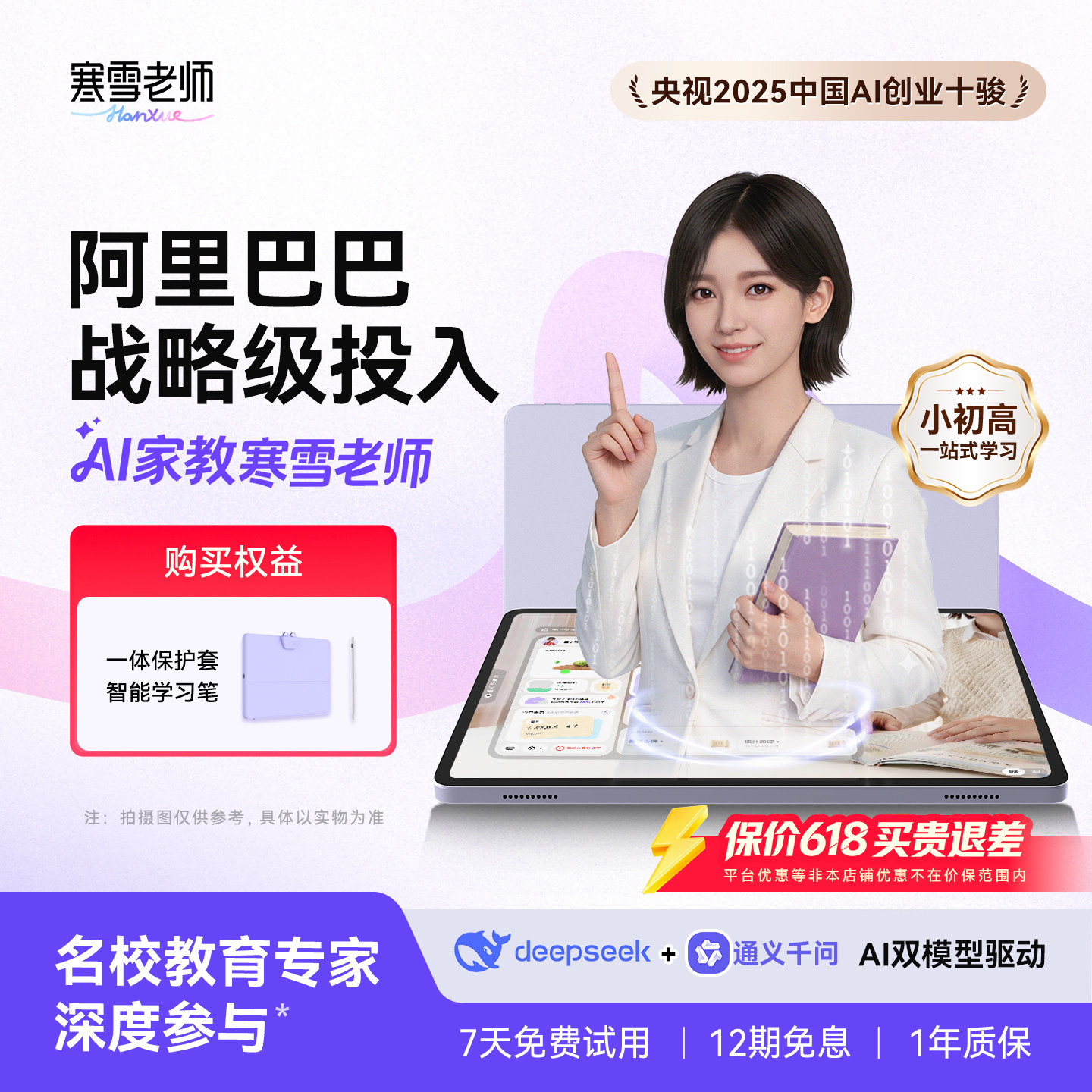 【寒雪老师】智能学习机小学初中高中大屏护眼学习机ai家教机