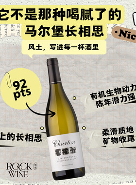 【山坡上的长相思】车腾酒庄马尔堡长相思白葡萄酒 2024