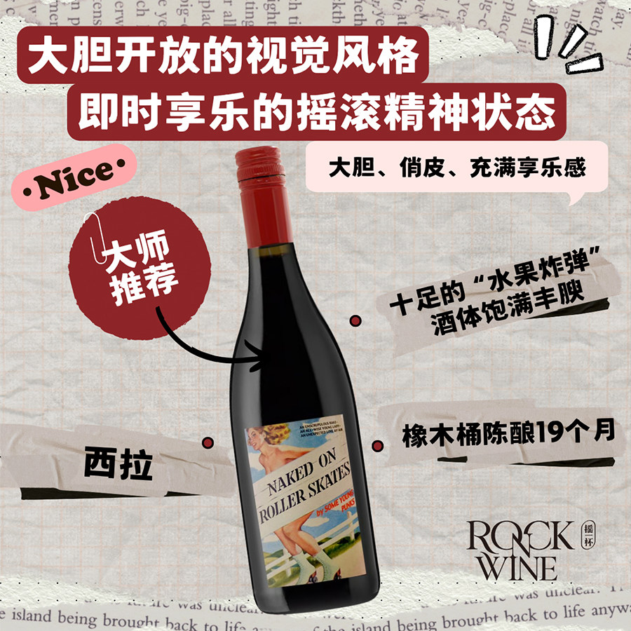 【及时行乐的摇滚精神】新生朋克滑溜溜干红葡萄酒Shiraz混酿2023