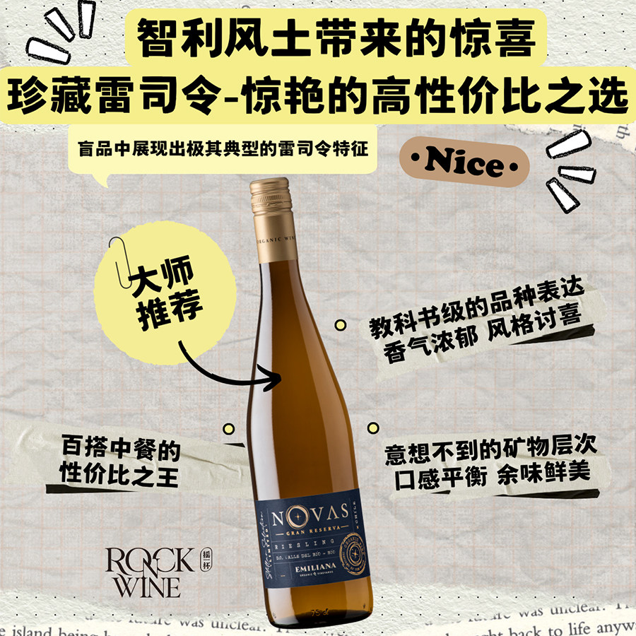 【南美宝藏产区雷司令惊喜】Emiliana白星格兰珍藏干白葡萄酒2022