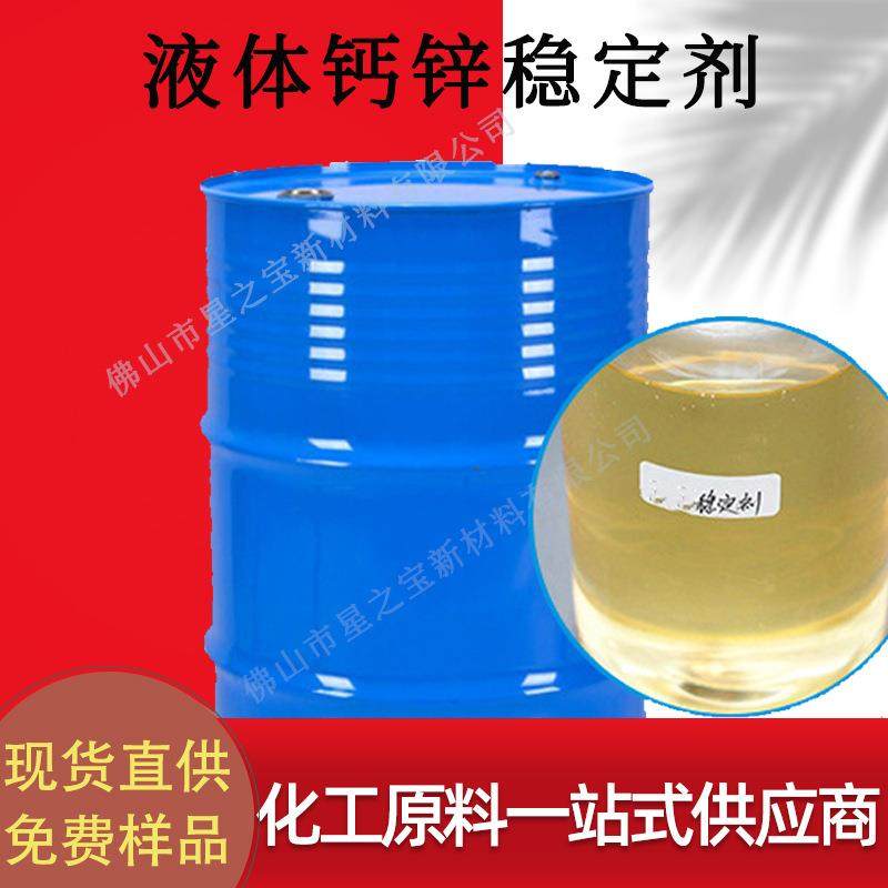 液体钙锌稳定剂 PVC管材封边条用塑料润滑稳定剂钡锌钙锌稳定剂,基础建材,涂料添加剂,淘宝优惠券,粉丝福利购,淘宝优惠卷