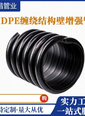 克拉管HDPE缠绕结构壁增强管B型湖南厂家大量批发电熔扩口承插式