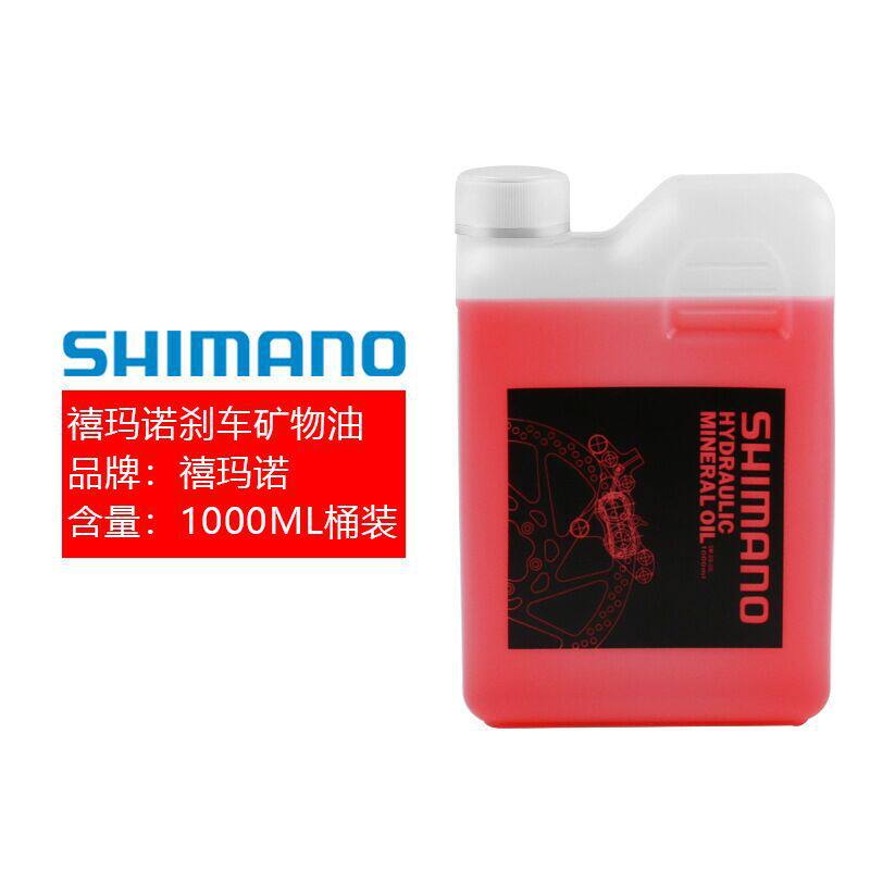 SHIMANO刹车油 矿物油 山地公路自行车碟刹油刹注油换油灌油工具