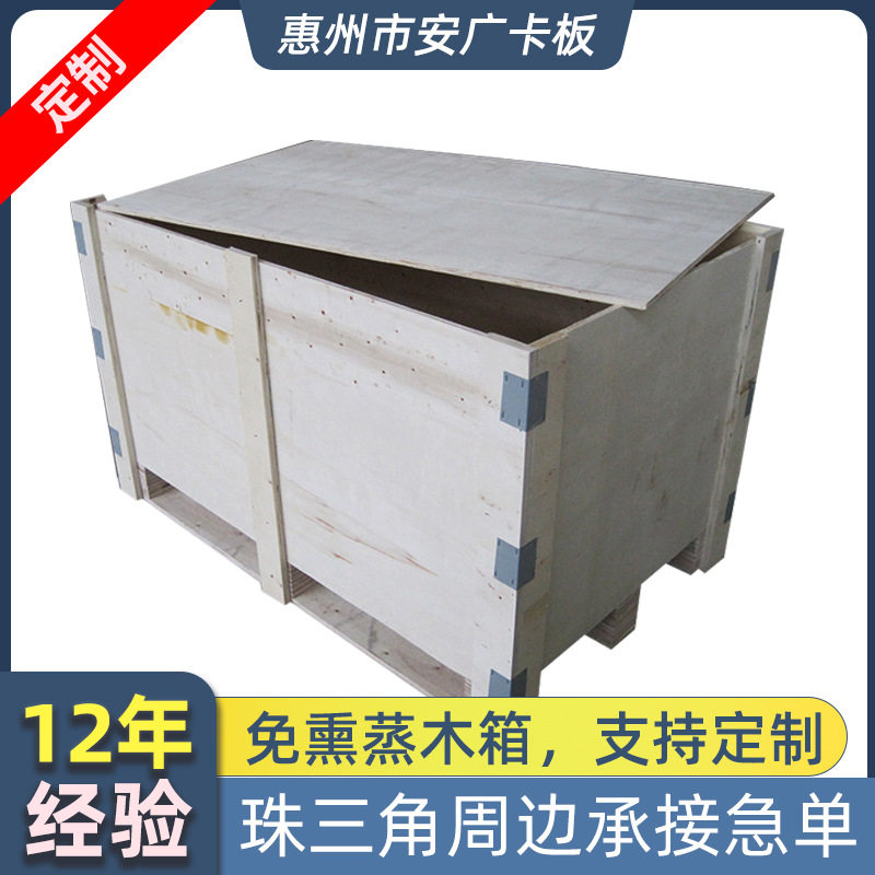 承接珠三角木箱单可拆卸免熏蒸夹板上门包装物流运输大实木木箱子