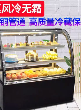 蛋糕柜立式商用冷藏展示柜甜品熟食凉菜保鲜柜玻璃圆弧直角冷藏柜