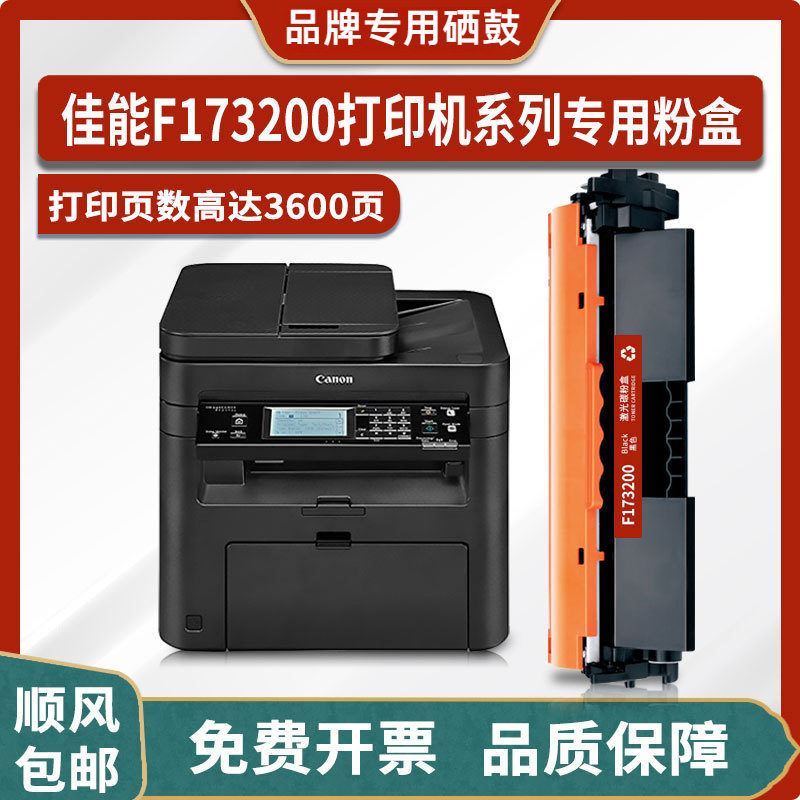 佳能F173200硒鼓适用Canon F173200激光打印机粉盒墨粉碳粉墨盒