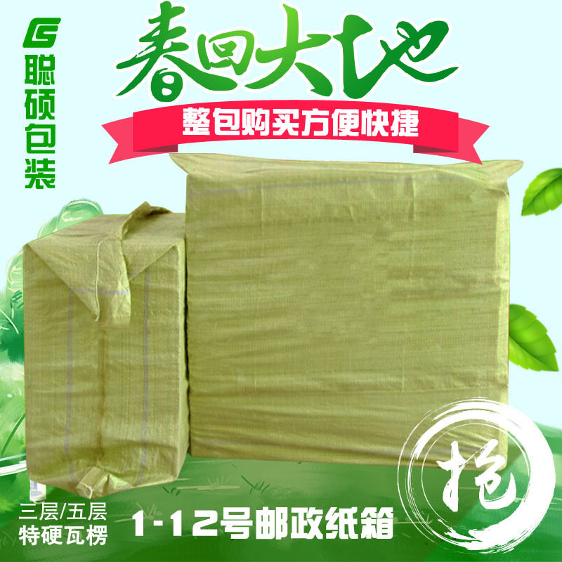 聪硕纸箱加厚加硬快递打包箱子瓦楞邮政包装盒现货印刷搬家收纳箱
