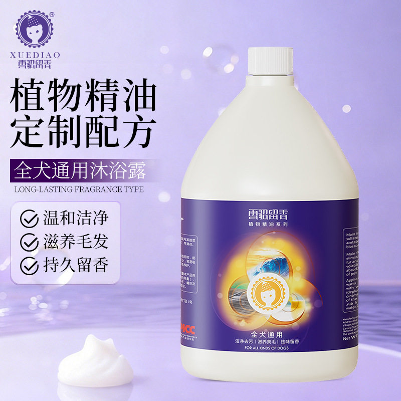 雪貂留香宠物狗狗沐浴露3.78L大桶浴液香波犬用除臭留香洗护用品
