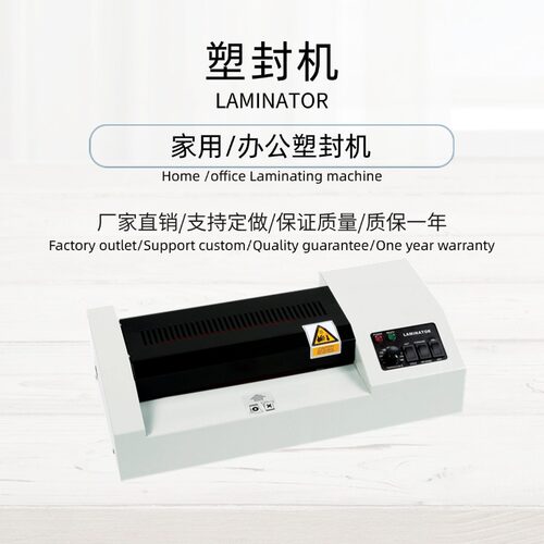 厂家供应 相片封塑机a4过塑机A4过胶机办公家用塑封机相片压膜机