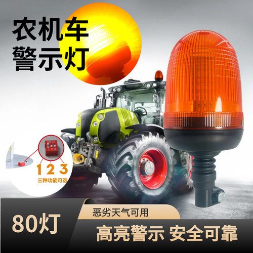 80LED工程车频闪灯汽车校车重工机械农用机械警示爆闪灯12-24v