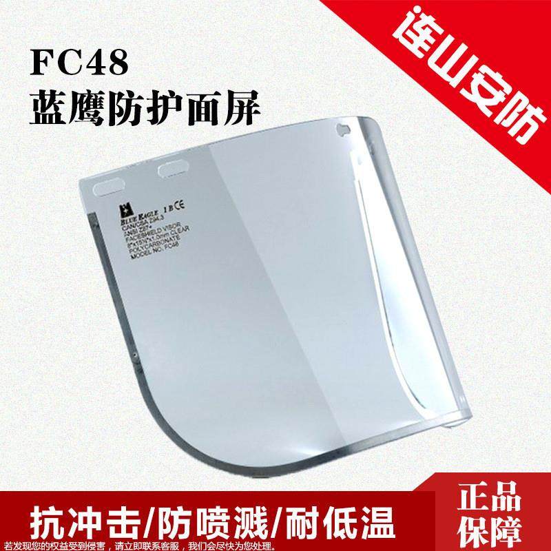 蓝鹰牌 耐高温防火防液体飞溅透明防护面罩面屏 电焊面罩套装,居家日用,防护面具/罩,淘宝优惠券,粉丝福利购,淘宝优惠卷