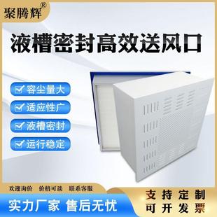 液槽密封高效送风口PAO密封送风口吊顶设备 液槽高效过滤器送风口