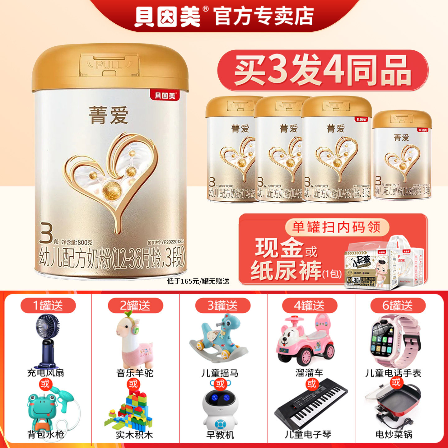 贝因美菁爱3段奶粉幼儿配方牛奶粉三段罐装800克12-36个月