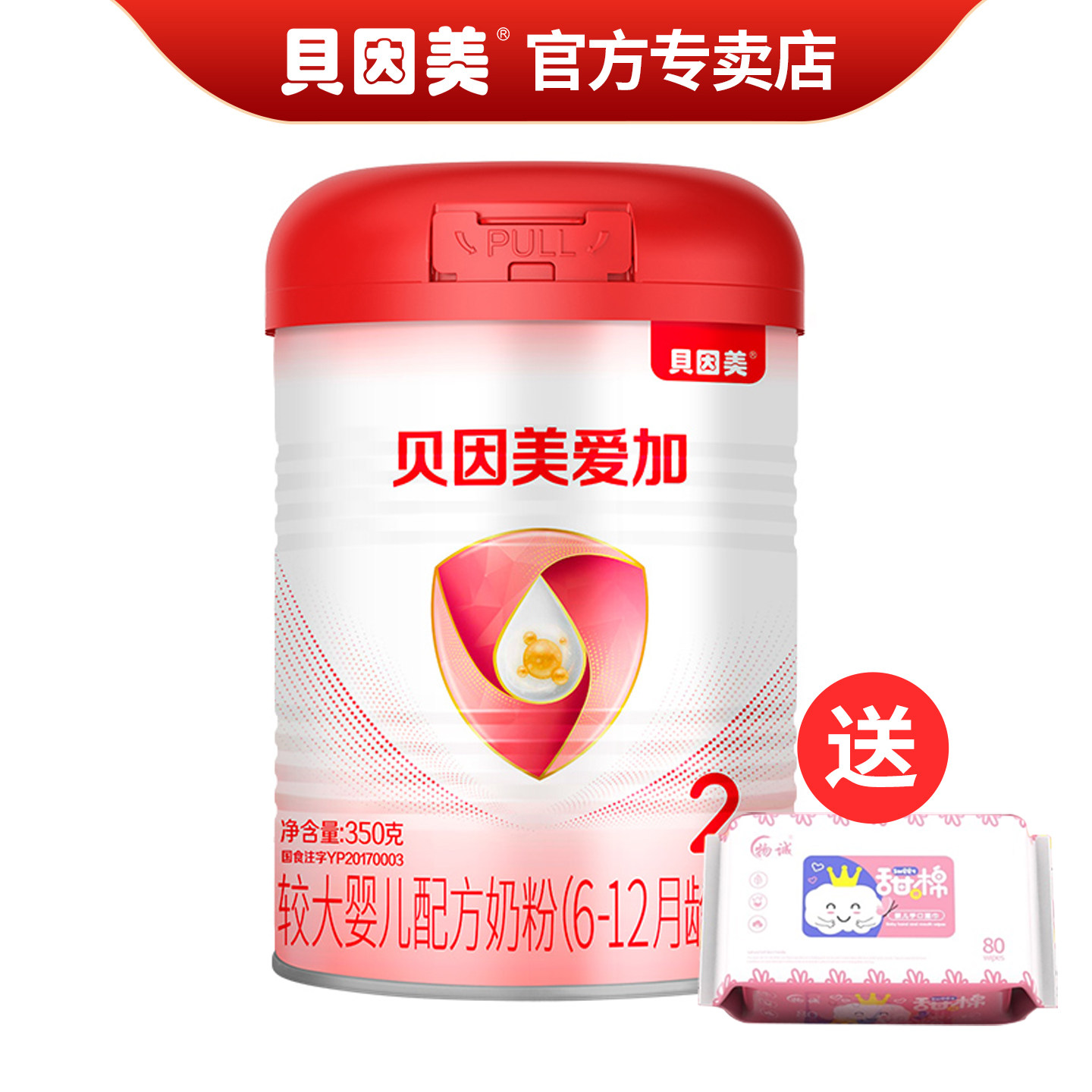 贝因美爱加2段奶粉350克罐装较大婴儿配方奶粉二段6-12个月,婴童奶粉,婴幼儿牛奶粉,淘宝优惠券,粉丝福利购,淘宝优惠卷