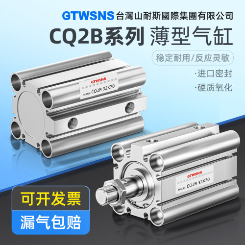 GTWSNS气动SMC型薄型气缸CQ2B