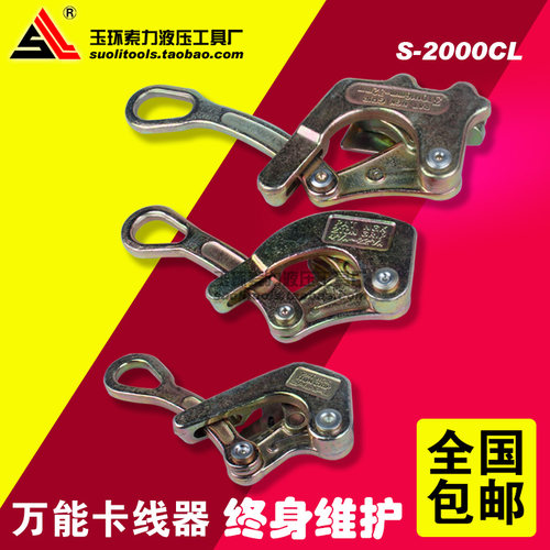 电力工具2T钢制卡线器 夹线器 电工拉紧器多功能卡线器紧线器包邮