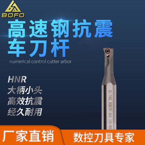 高速钢抗震变径内螺纹刀杆 HNR 1007K08/1207L08/1208K08/1608K08
