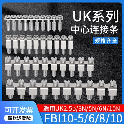 UK2.5B接线端子排中心连接条FBI10-6 UK3N 5 N6N UKK5MBKKB短接条