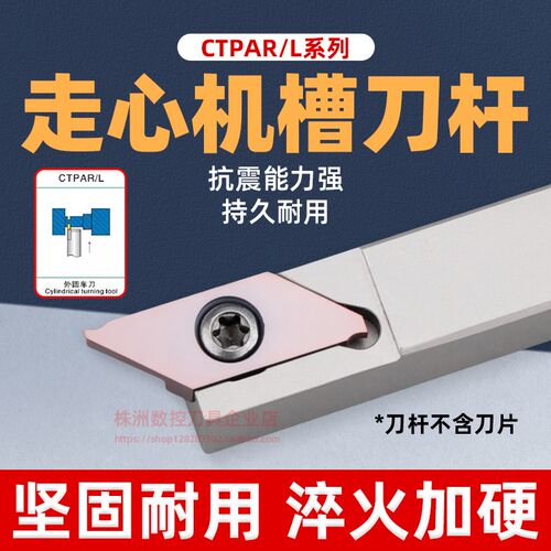 数控车床走心机割槽刀杆CTPAR/L 外圆槽刀外径切断车刀杆切槽刀片