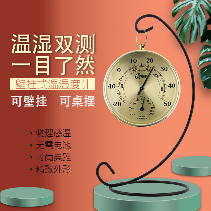 温度计家用室内高精度婴儿房温湿度计精准创意室温计房间湿度计表