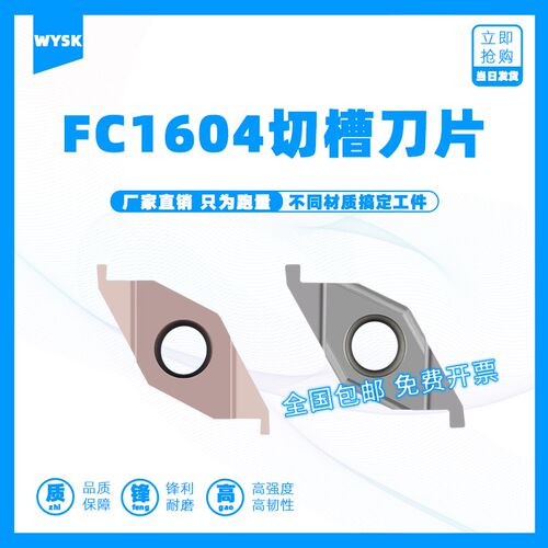 数控切槽刀片 ED槽刀片FC1604R-1.5/3.0 外圆端面切槽 钢件不锈钢