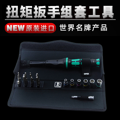 德国维拉Wera新款Click-Torque A6 Set换向式棘轮扭矩扳手套装1/4