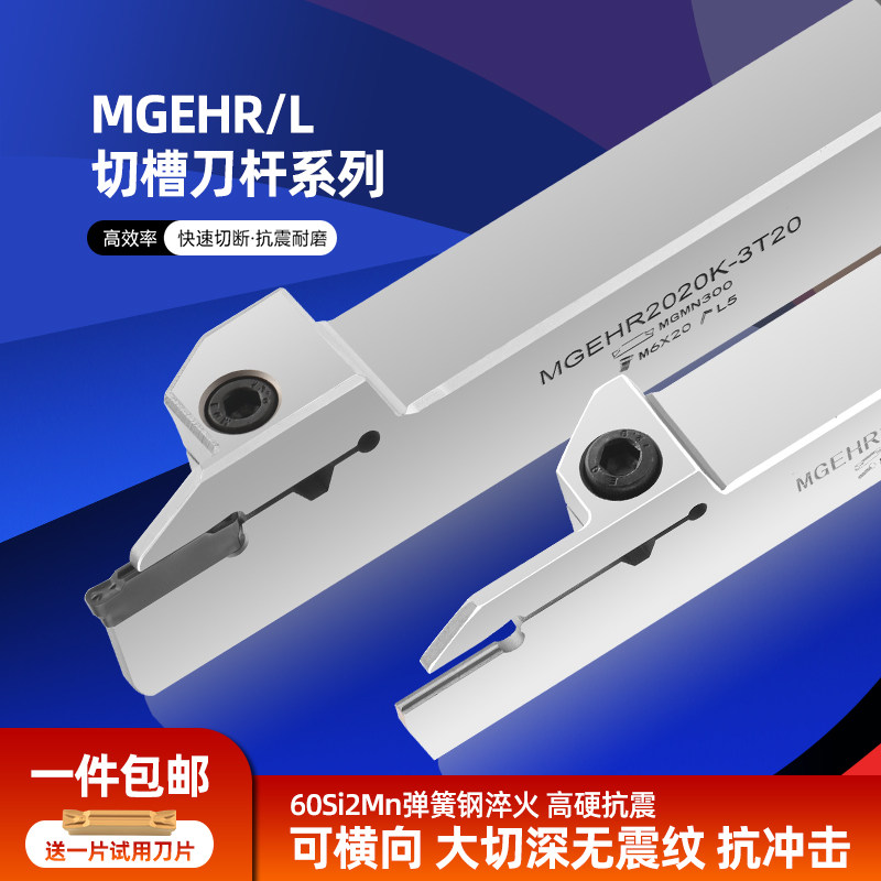 数控切刀切槽刀杆mgehr2525-3车床车刀切断割槽外圆割刀加长刀杆