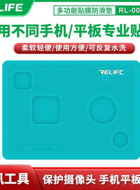 新讯 RL-004DP适用各种型号手机 平板等专业多功能贴膜防滑垫