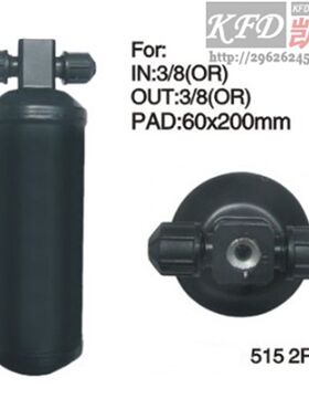 新品汽车雪种空调配件干燥瓶贮液器储液罐515-3R过滤制冷集液