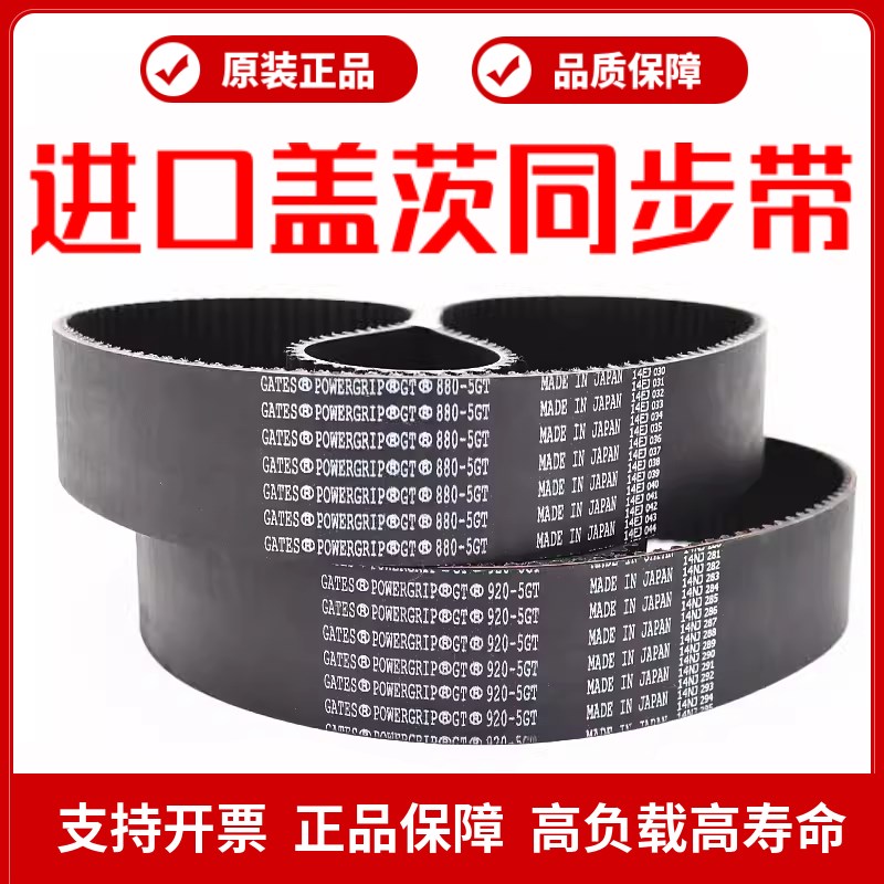进口盖茨GATES同步带920-5GT 935-5GT 960-5GT 970-5GT主轴皮带