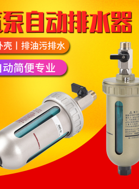 气动AD402-04气泵自动排水器放水阀排水阀空压机油水分离器过滤器