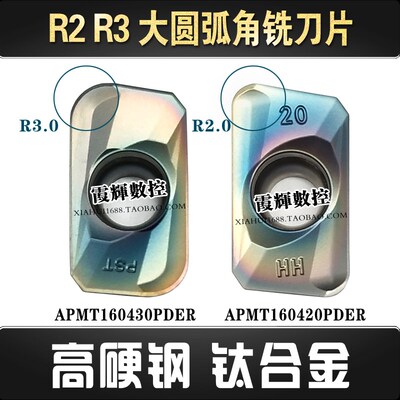 大R角数控铣刀片R2R3大圆弧开粗专用APMT160420/160430PDER淬火钢