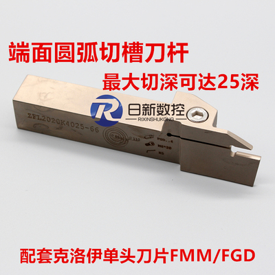 端面切槽刀杆ZFL2020K-3015K-3020K-20-24-30-38-50-66-100-180