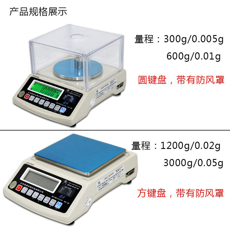 上海英展电子天平秤 英展BH天平BH-300 600 1200 3000g电子称