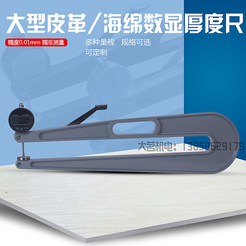 数显测厚规皮革测厚仪大跨度测厚海绵测厚规0-10 0-25 0-30 450MM