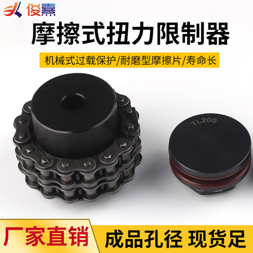 TL型摩擦式扭力限制器排屑机扭矩200250350700安全离合器力矩-1-2