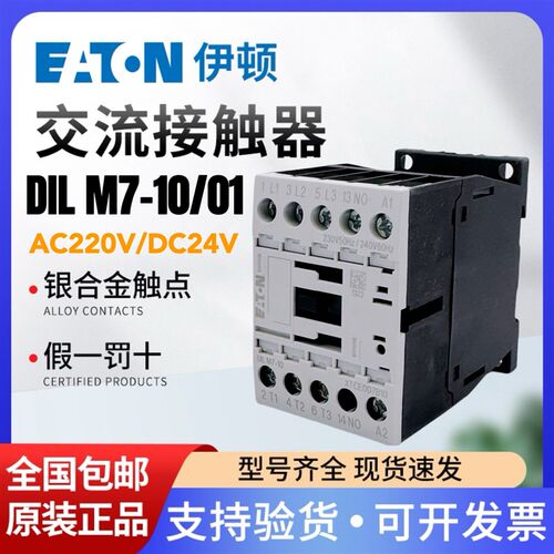 EATON伊顿穆勒 交流接触器DILM7-10/01 XTCE007B10/01 DC24 230V