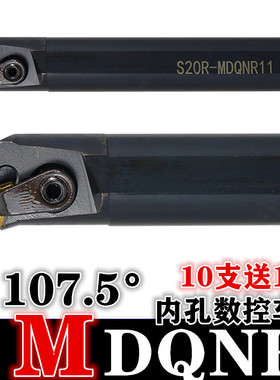 内孔车刀背车仿形车削菱形刀片S20数控镗孔刀杆S25S S32T-MDQNR15
