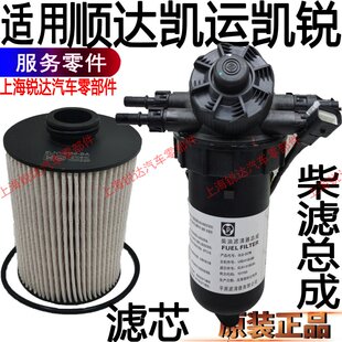 适用江铃顺达凯锐国6柴滤油水分离器凯运柴油过滤器新款柴油格配