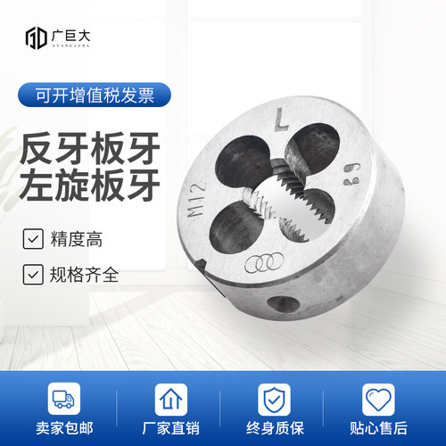 左牙反牙L形板牙圆板牙圆元形板牙M3M4M5M6M8M10M12M16M20广巨大