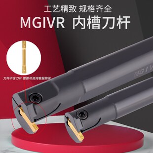 数控内槽刀杆内孔槽刀 MGIVR2016/2520/3125-1.5/-2/-3/-4 割刀杆