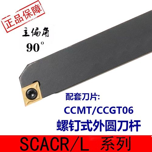 90度数控外圆车刀SCACR0808/1010/1212/1616H06/K09仪表车床刀杆