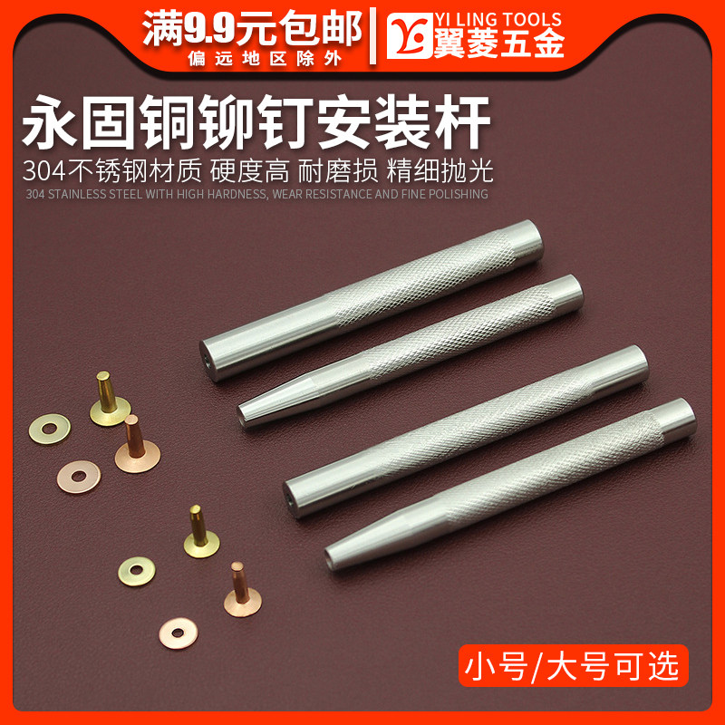 陨铁纹固定式红铜铆钉工具9号12号美式铆钉安装杆DIY手工皮艺工具