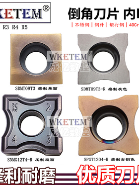 倒角机刀片内复合式R角数控刀粒SPGT1204 SNMG12T4 SDMT09T3通用