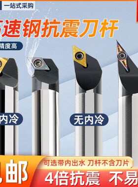 数控内孔刀杆S08KS10S16QSCLCR09车床内冷小孔高速钢抗震镗孔车刀