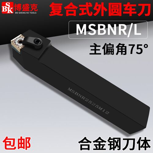 数控压板式外圆车刀MSBNR2020K/2525M/3232P12主偏角75度正反车刀