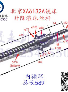 北一机铣床配件XA5032 XA6132 B1-400K升降滚珠丝杆 滚柱丝杠